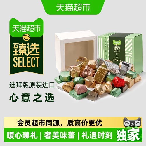 猫超臻选迪拜进口巧克力Patchi