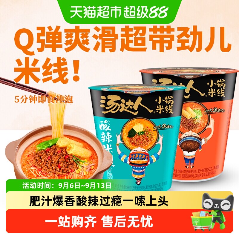 统一汤达人肥汁米线图片