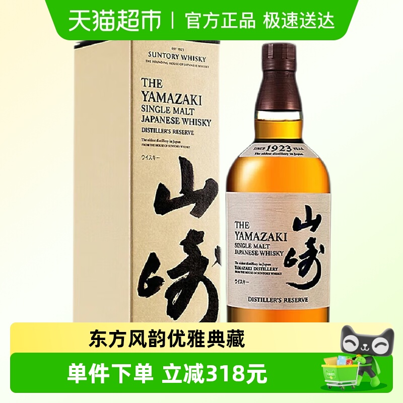 宾三得利Yamazaki山崎1923单一麦芽威士忌700ml日本洋酒行货带盒