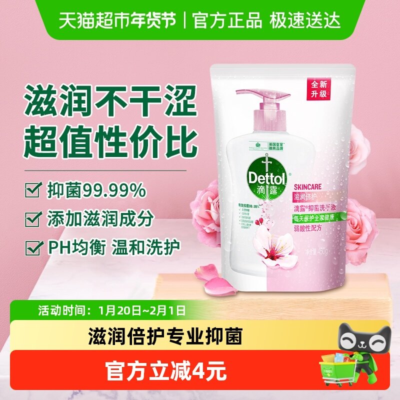 Dettol/滴露抑菌洗手液滋润倍护柔润花香超值补充袋装,洗护清洁剂/卫生巾/纸/香薰,洗手液,淘宝优惠券,粉丝福利购,淘宝优惠卷