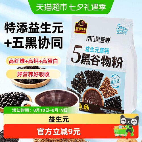 南方黑芝麻五黑高钙谷物粉480g