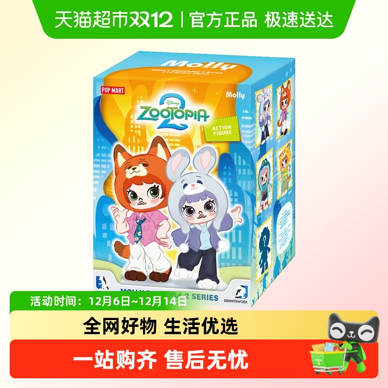 泡泡玛特MOLLY疯狂动物城2BJD