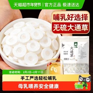 大通草中药材哺乳期产后月子下奶搭配王不留行路路通煲汤