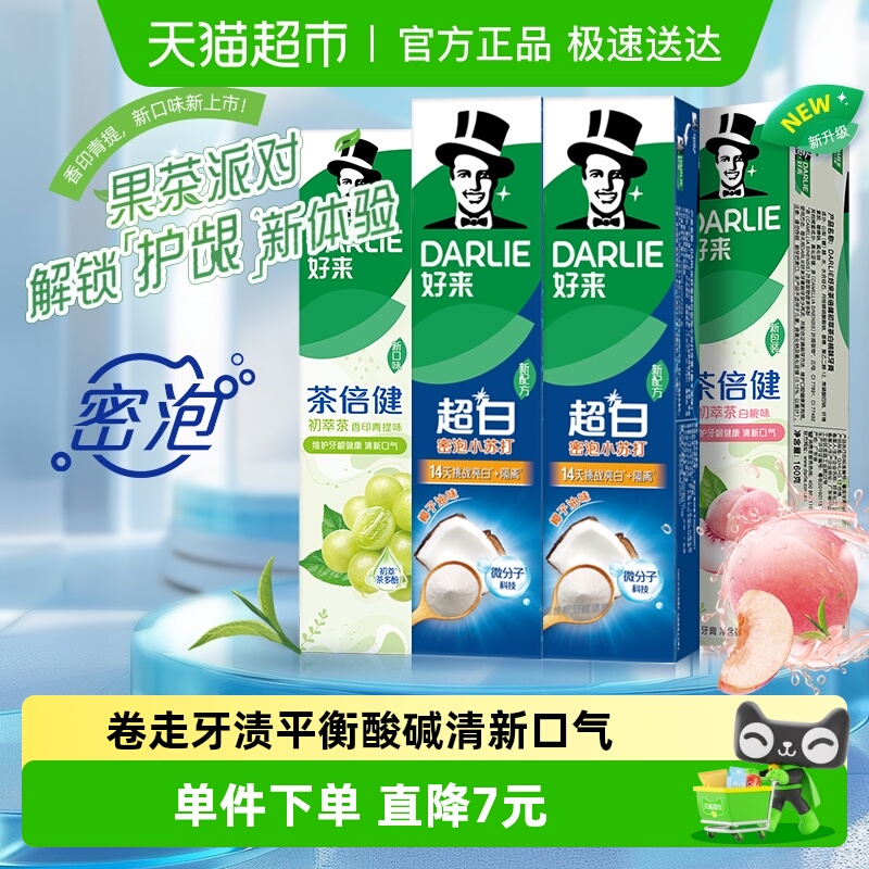 好来牙膏清新口气茶倍健果味