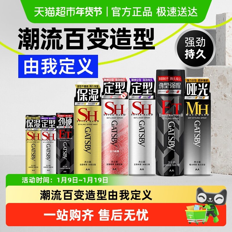 杰士派定型喷雾加强定型