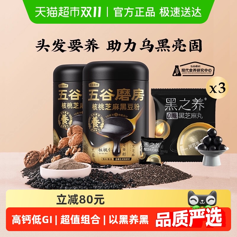 五谷磨房营养早餐芝麻糊黑豆粉