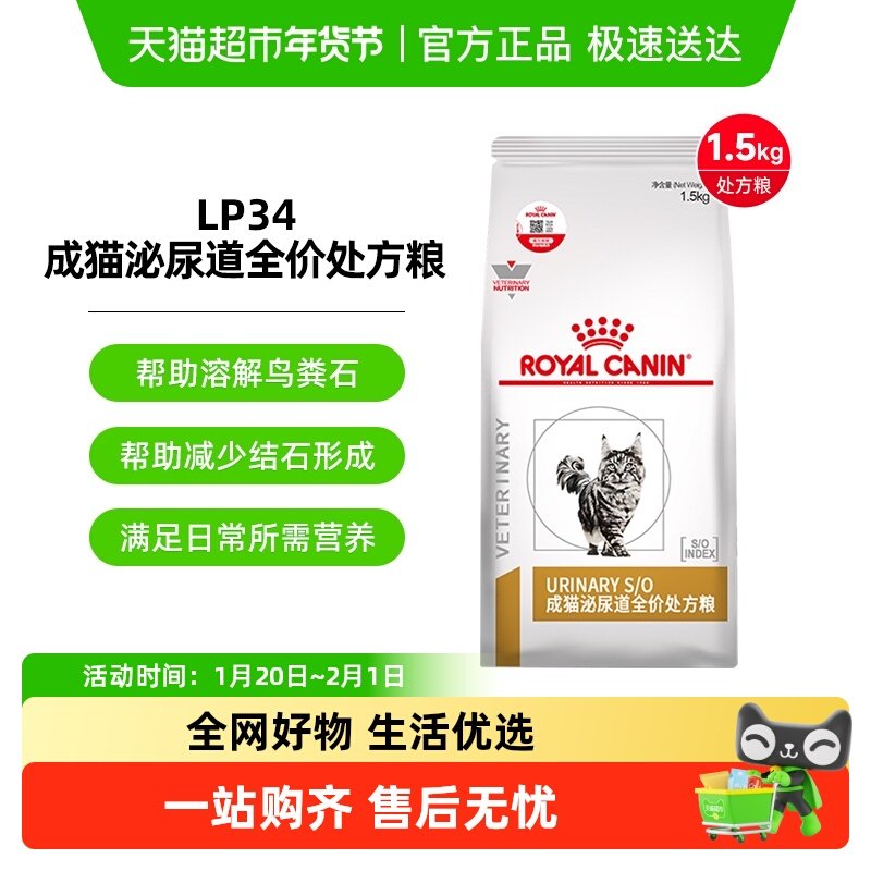 皇家成猫泌尿道全价处方粮LP34泌尿猫咪情绪舒缓宠物配方呵护泌尿,宠物/宠物食品及用品,猫全价处方粮,淘宝优惠券,粉丝福利购,淘宝优惠卷