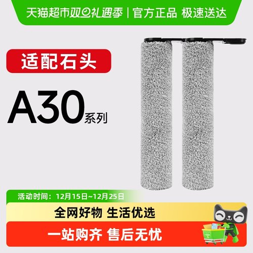 康净之芯适配石头洗地机滚刷配件