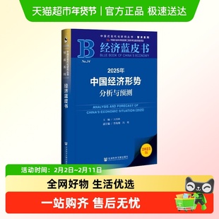 【可选】经济蓝皮书黄皮书202524中国世界经济形势分析与预测中信