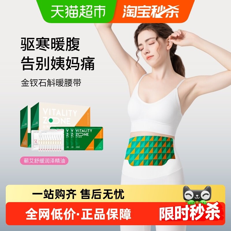 元气地带暖宫贴金钗石斛玫瑰精油腰贴姨妈热敷艾草发热蒸汽艾灸贴,居家日用,保暖贴/热敷贴,淘宝优惠券,粉丝福利购,淘宝优惠卷