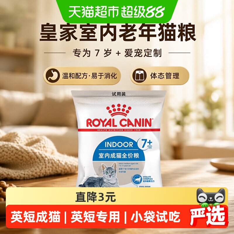 皇家室内老年猫粮呵护心脏150g图片