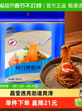 泰国原装进口初昌牌 粉丝500g 豌豆粉条扇贝海鲜瑶柱蒜蓉米线细粉