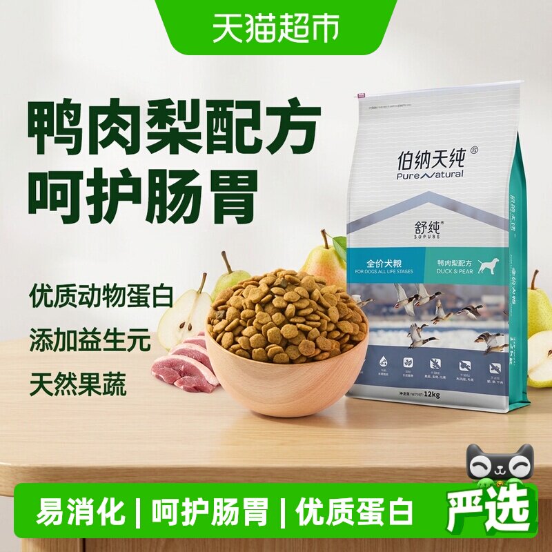 伯纳天纯舒纯鸭肉梨犬粮12kg 356元 - 86线报