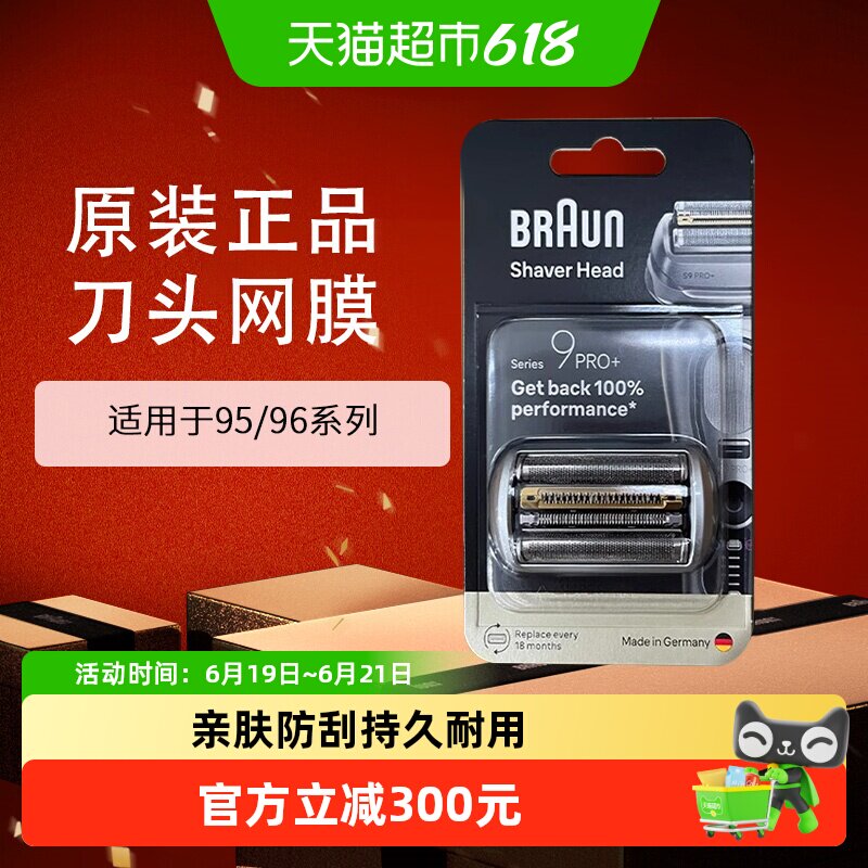 Braun博朗9系PRO德国原装剃须刀