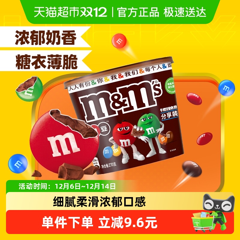 M＆M’S牛奶夹心巧克力豆270g1桶