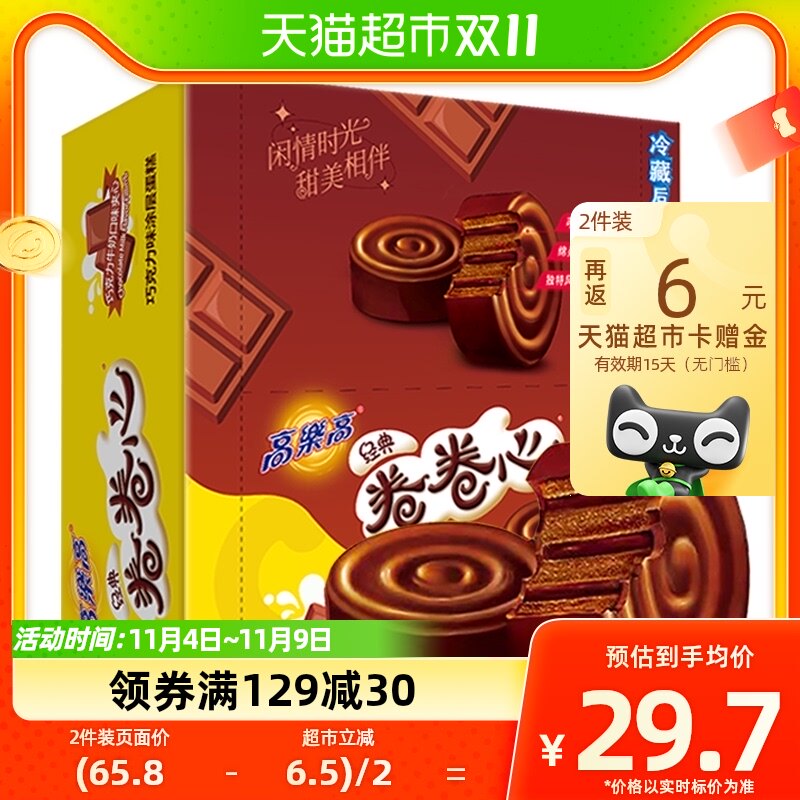 高乐高卷卷心夹心巧克力牛奶味600g/盒大包装瑞士卷早餐零食怎么看?