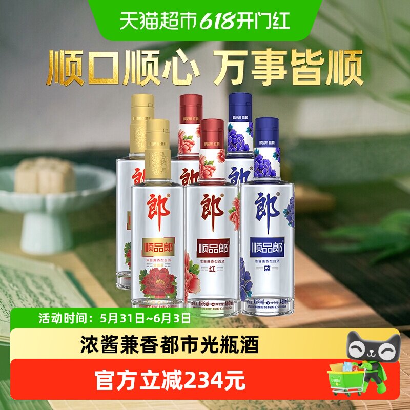 郎酒顺品郎白酒大礼包480ml*6瓶