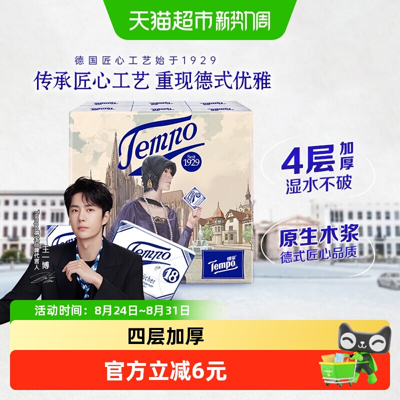 Tempo得宝4层加厚手帕纸7张*12包图片