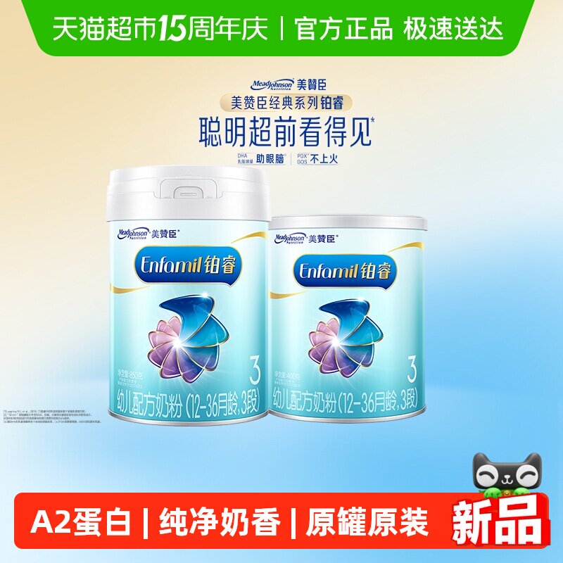 美赞臣铂睿A2蛋白3段（12-36月龄）大+小组合装