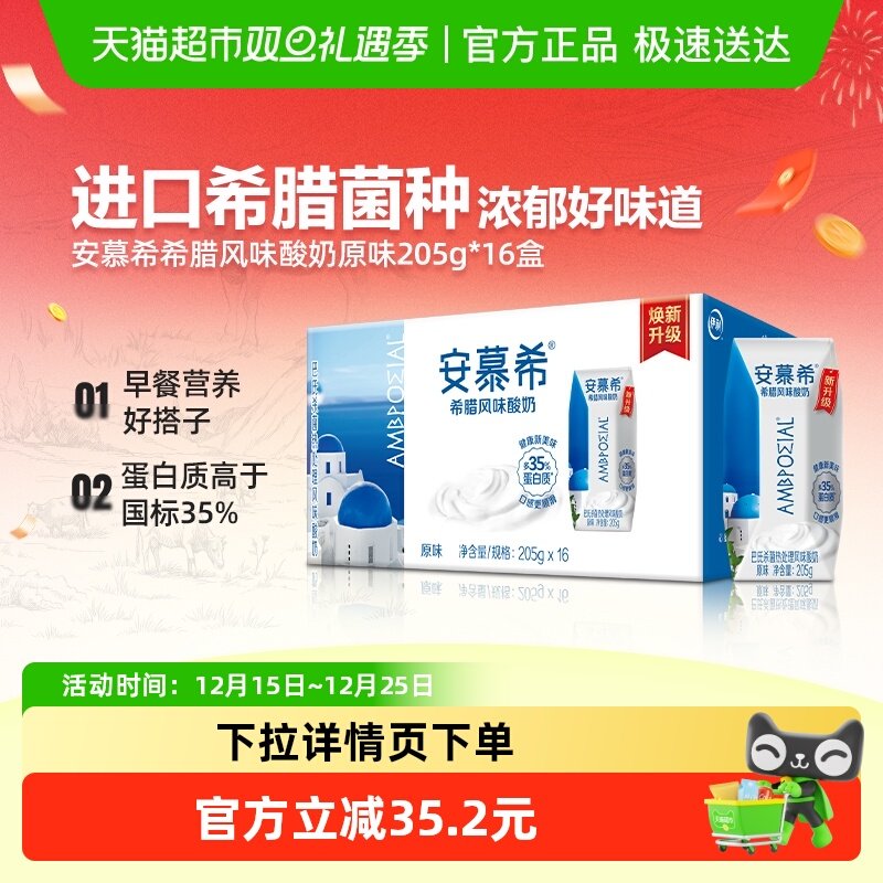 安慕希原味酸奶205g×16盒×1组