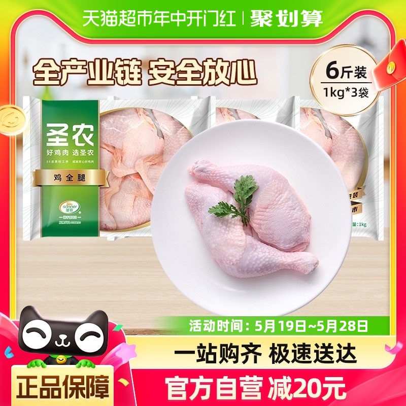 圣农生鸡腿新鲜超大鸡腿鸡全腿1kg*3包冷冻批发年货食材鸡肉 水产肉类/新鲜蔬果/熟食 鸡腿/鸡腿制品 原图主图