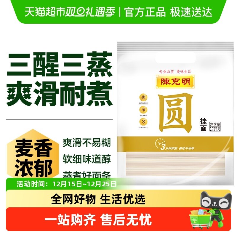 陈克明圆挂面拉面龙须面面条