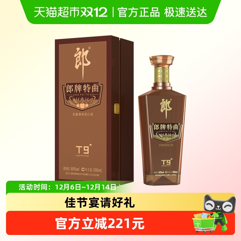 郎酒郎牌特曲T9兼香型白酒50度500ml*1瓶