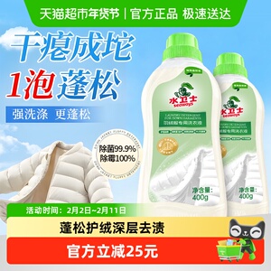 【水卫士】羽绒服除螨去污机洗手洗2瓶