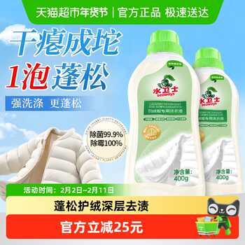 水卫士羽绒服洗衣液衣物柔软蓬松防静电除菌除螨去污机洗手洗2瓶实付19.9元到手包邮