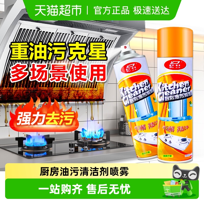 强力去油油污净厨房清洁剂清洗液