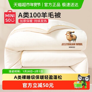 名创优品羊毛被子100羊毛冬被芯棉被加厚保暖秋冬季进口羊绒驼绒