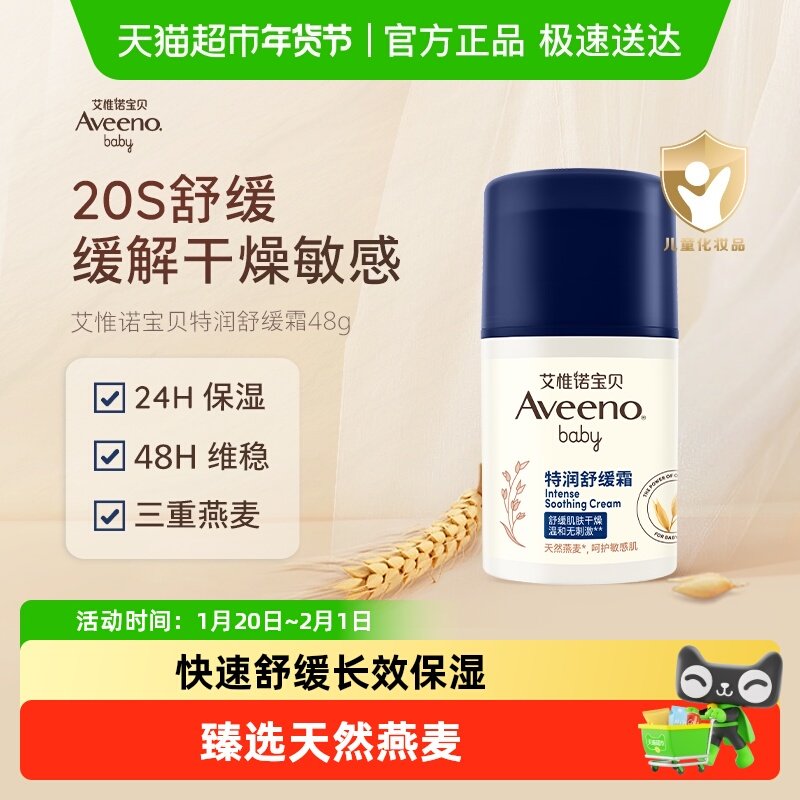 【下拉享优惠】艾维诺婴儿面霜舒缓柔嫩新生婴儿面霜保湿补水滋润,婴童洗护,婴童乳液/面霜,淘宝优惠券,粉丝福利购,淘宝优惠卷