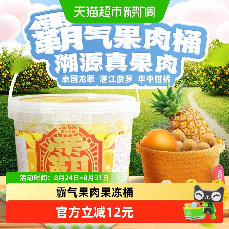 蜡笔小新果肉果冻1.95kg黄桃菠萝龙眼年货喜糖水果零食小吃