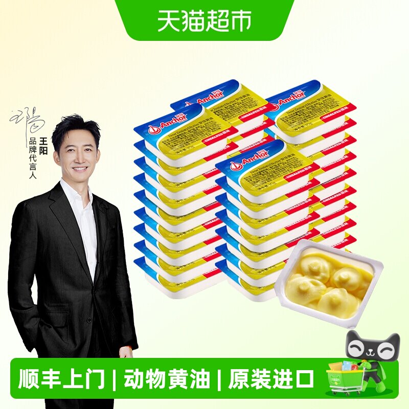 安佳新西兰黄油奶香浓郁独立包装