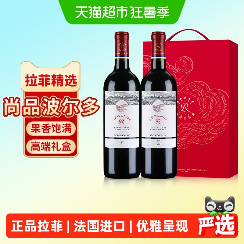 拉菲精选尚品波尔多红酒礼盒装法国原瓶进口干红葡萄酒送礼正品