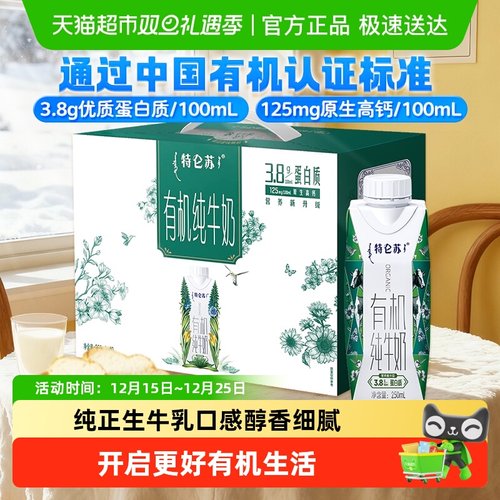 蒙牛有机梦幻盖牛奶