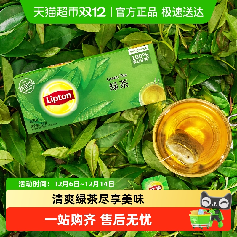 Lipton/立顿清新袋泡绿茶春茶叶办公室下午茶自制奶茶