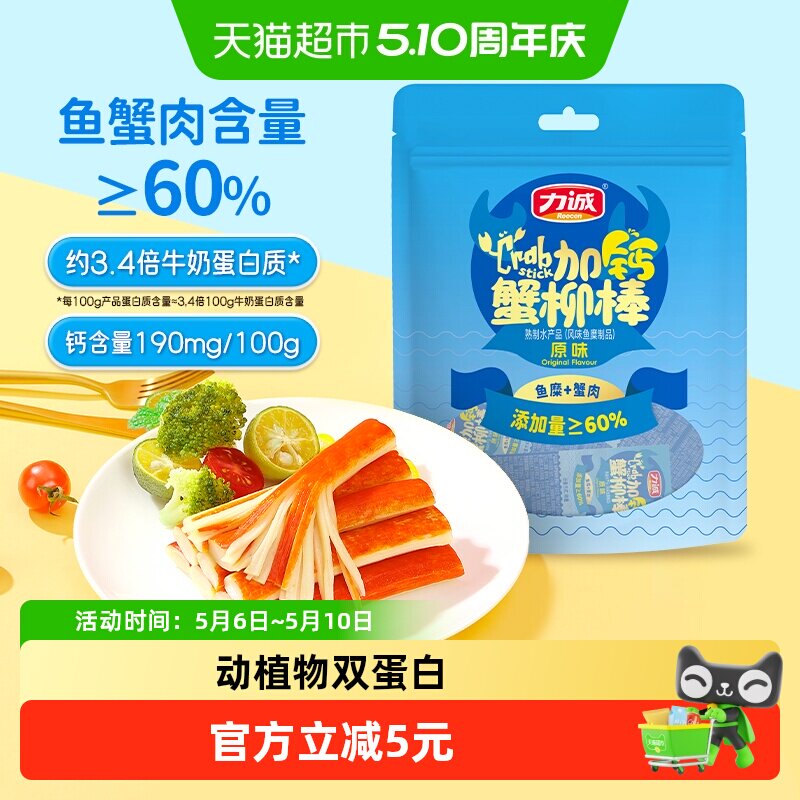 力诚鳕鱼蟹柳棒动植物双蛋白去腥处理涮火锅不散架添加真实蟹肉
