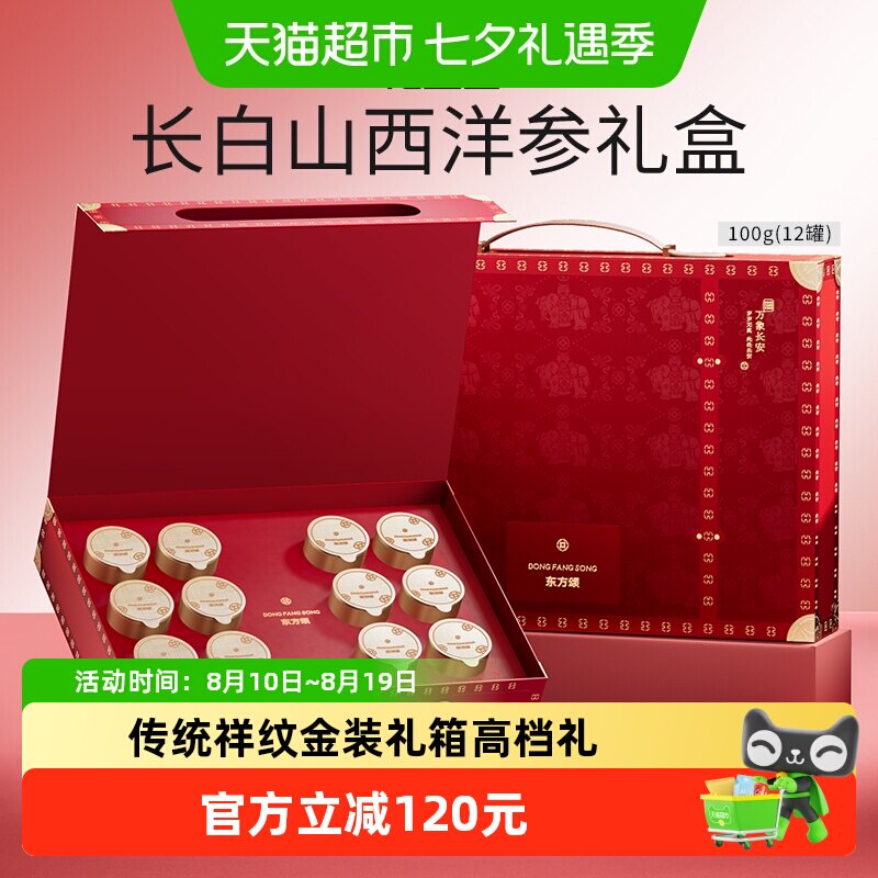 东方颂长白山西洋参礼盒100g