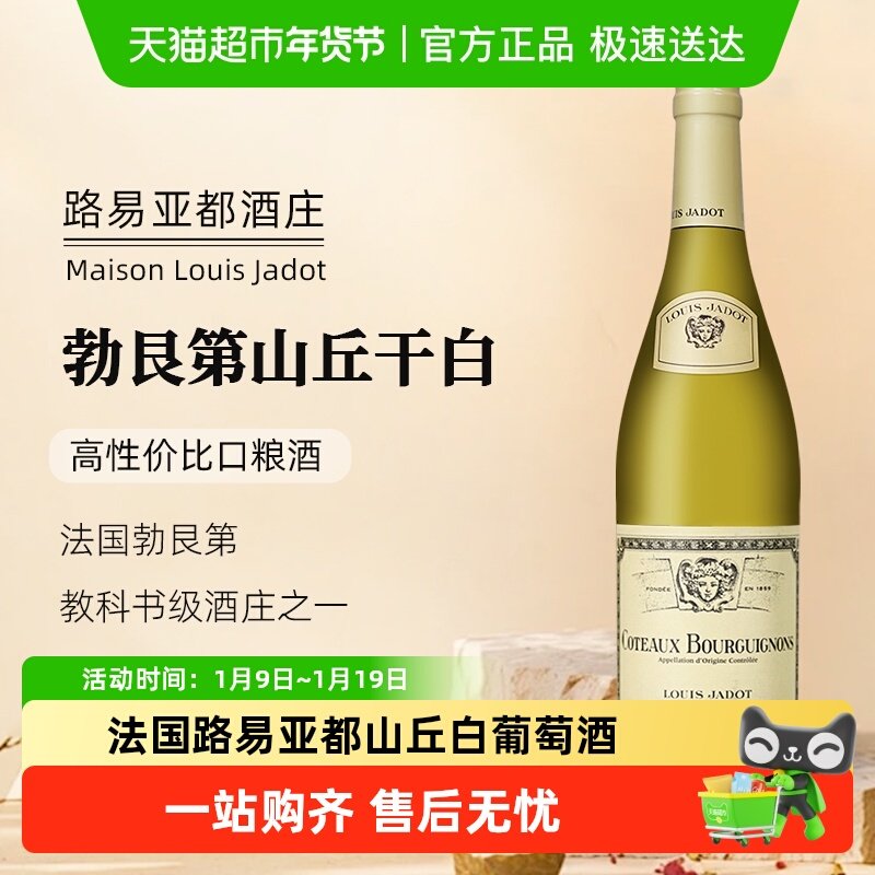 正品法国路易亚都AOC级勃艮第山丘霞多丽干白葡萄酒