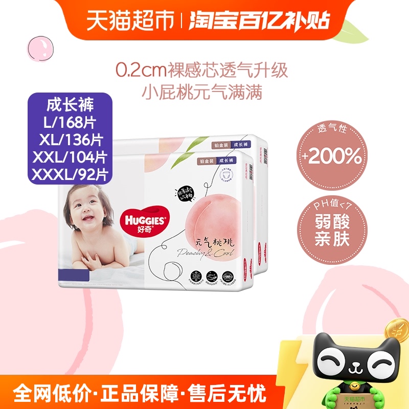 好奇铂金装小桃裤拉拉裤L-XXL码