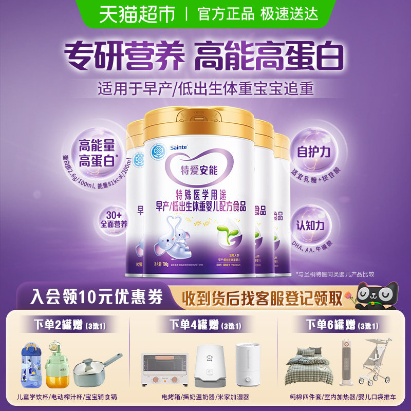 特爱安能早产/低出生体重特殊配方粉母乳强化剂营养补充700g*4罐
