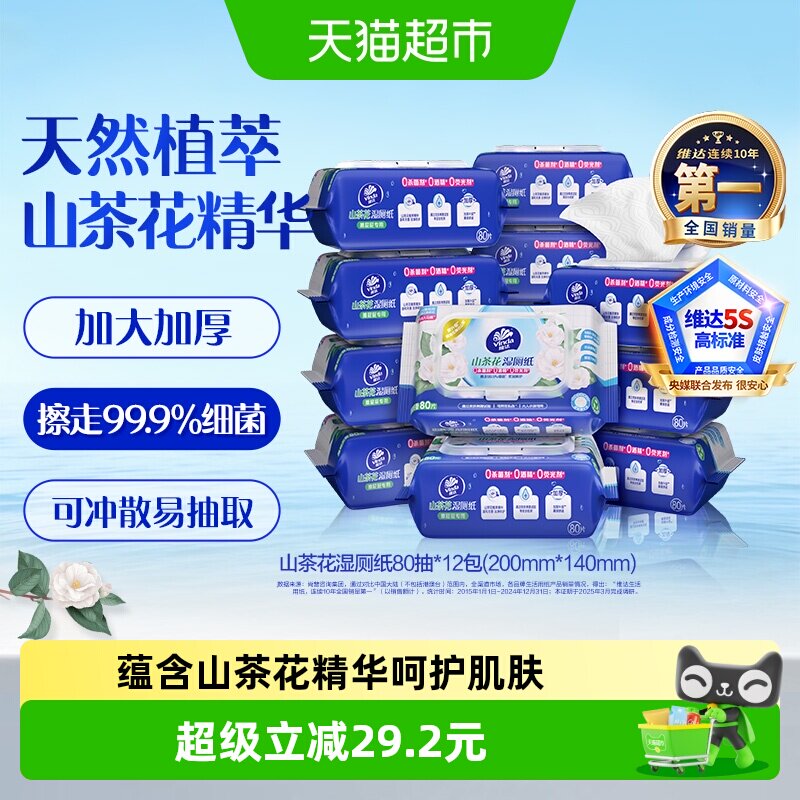 维达洁厕经期湿厕纸80片×12包图片