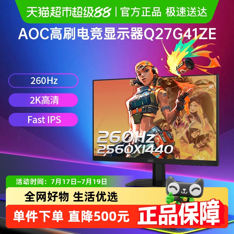 AOC27英寸2K高清260HZ显示器