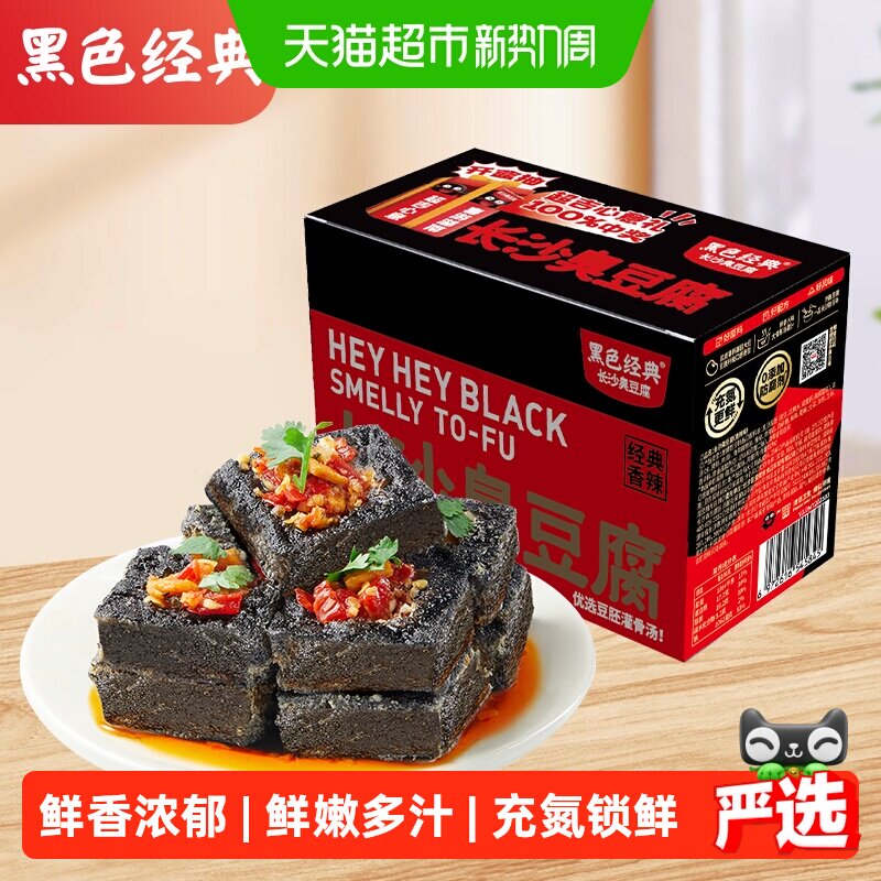 黑色经典长沙臭豆腐豆干即食热辣鲜香好吃蒜香浓郁湖南特产零食