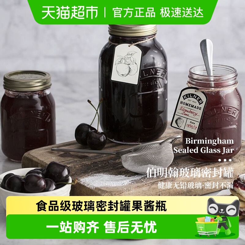KILNER食品级玻璃瓶密封罐