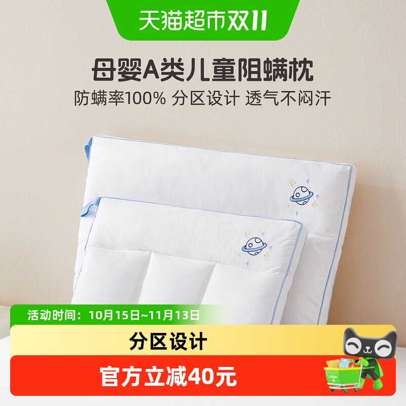 水星家纺儿童学生宿舍母婴A类枕芯卡通可水洗枕头辅助睡眠分区枕