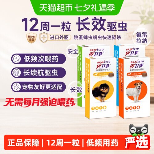 贝卫多奥地利狗狗体外驱虫药品