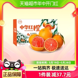 整箱大果红心甜橙彩箱 血橙新鲜水果中华红橙4.5斤装 当季