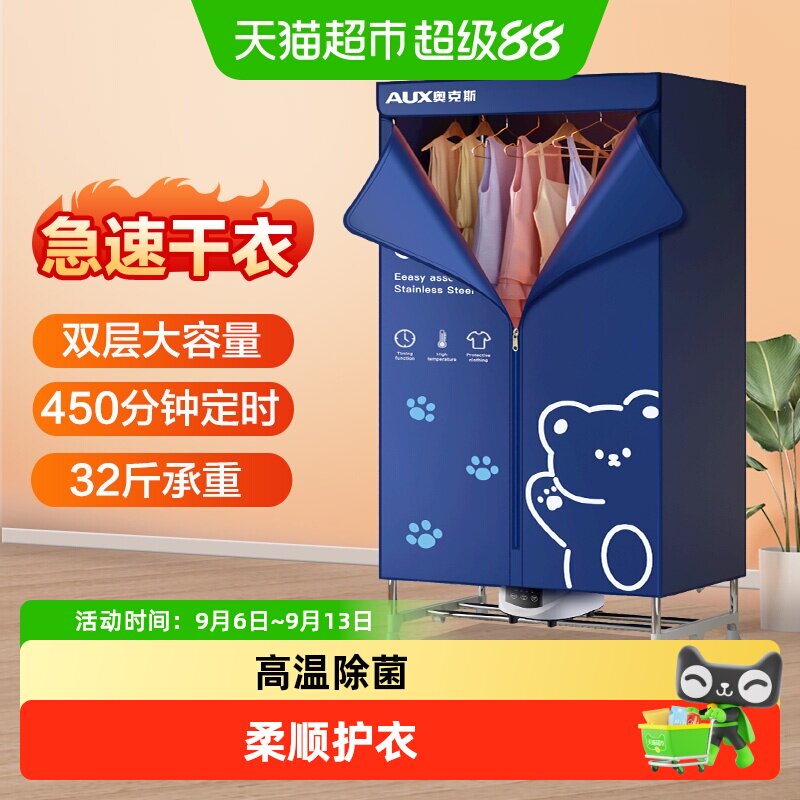 奥克斯干衣机烘干机家用速干烘衣机烘衣服风干机定时关机双层衣柜